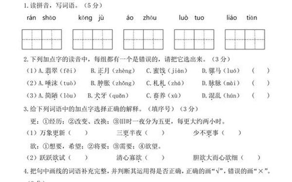 小学六年级语文试卷及答案,六年级下册语文月考试卷 小学六年级语文试卷及答案,六年级下册语文月考试卷