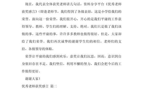教师获奖感言(教学经验分享获奖感言简短)