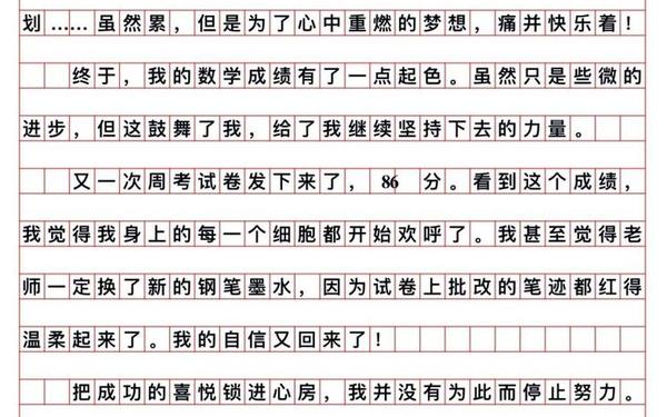 我找回了自信 找回我的自信作文 我找回了自信 找回我的自信作文