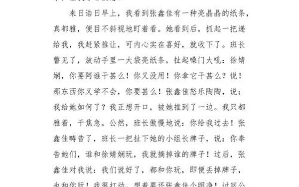 不可能的可能作文—使我气愤的一件事作文600