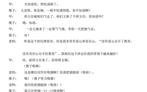 年会搞笑小品剧本,小品《傻子上学》剧本