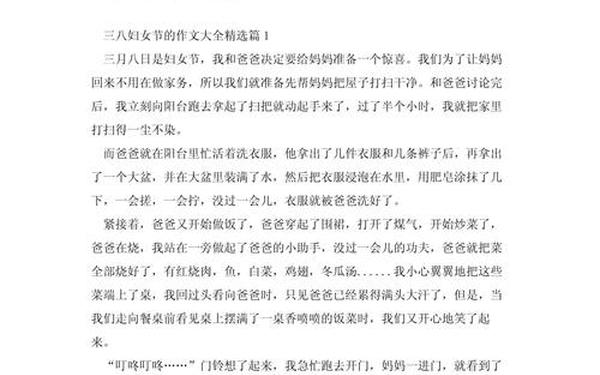 三八妇女节日记400字—三八妇女节的资料大全