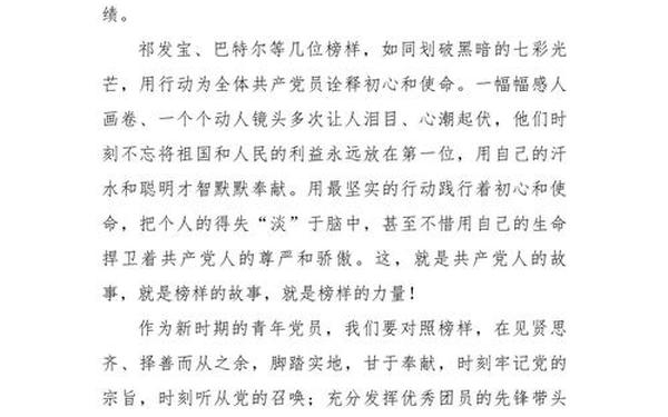 榜样3心得体会,榜样的力量心得体会