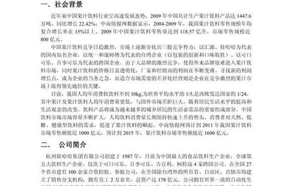 一份完整的市场调查方案,市场调查报告案例范文