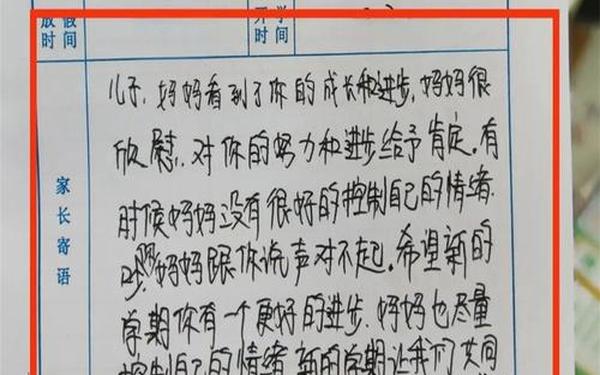家长寄语小学生、小学生家长对孩子的期望 家长寄语小学生、小学生家长对孩子的期望