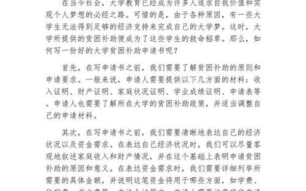 大学生贫困生申请书-贫困补助申请书怎么写范文