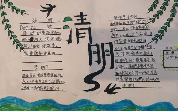 关于祖国的手抄报_清明节主题手抄报
