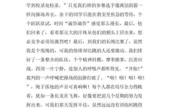 冬季运动会作文,冬季运动会作文,足球合唱
