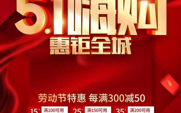 五一活动宣传语(服装商场五一活动宣传语)