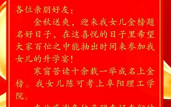 升学宴贺词_朋友孩子升学宴恭喜话