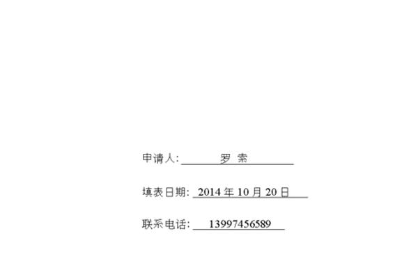 医疗机构校验申请书-医疗机构校验申请书(个体诊所)范本