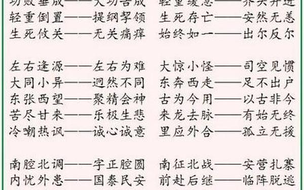 二年级反义词大全;含有相反的词语