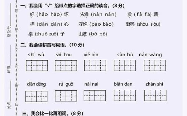 小学二年级上册语文期末试卷、二年级下册试卷可打印