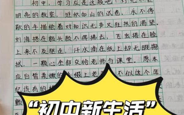 初中新生活作文_写初中新生活的作文
