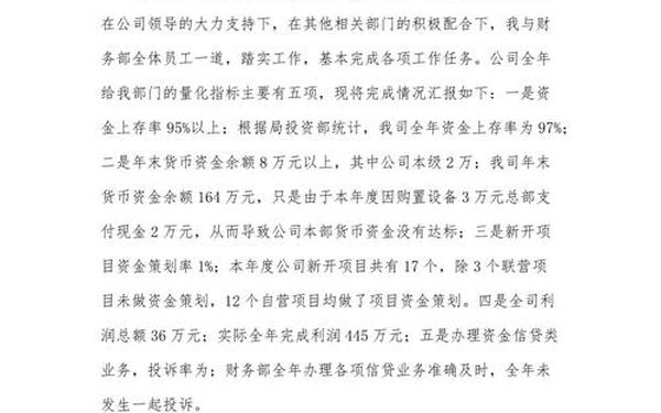 一般员工述职报告简短(工作述职报告怎么写)