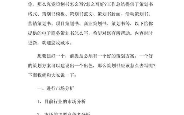 企业网站策划书_网站策划书怎么写
