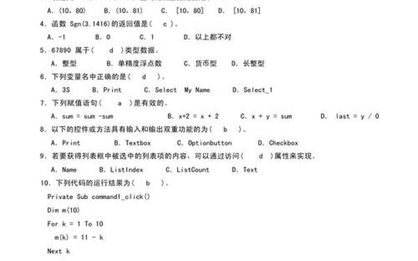 vb上机试题、vb编程题目及答案解析