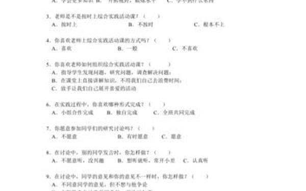 学生调查问卷范例15个-问卷调查模板