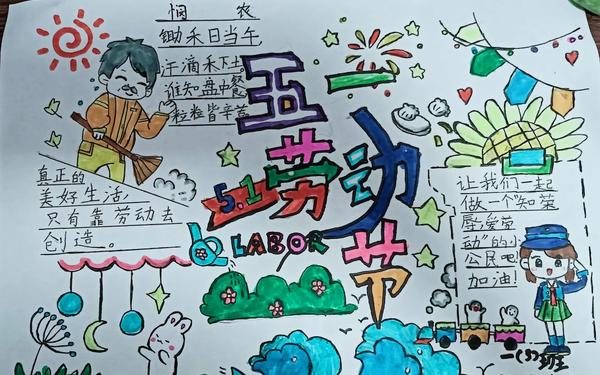 五一手抄报内容写什么;五一手抄报文字