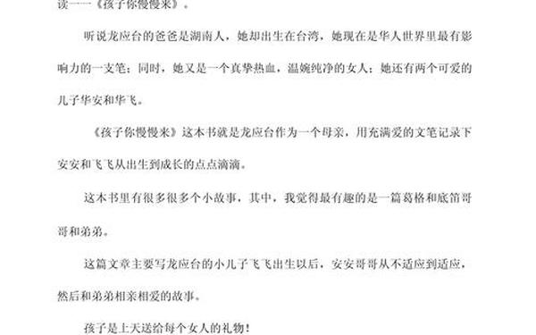 孩子你慢慢来读后感—《孩子你慢慢来》原文读后感