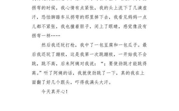 日记250字 五年级下,250个字,日记
