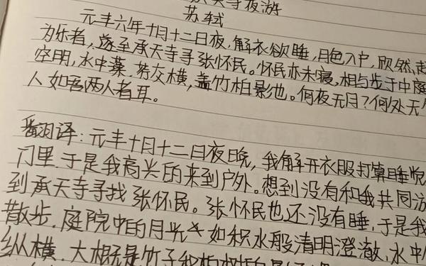 记承天寺夜游译文-答谢中书书的译文