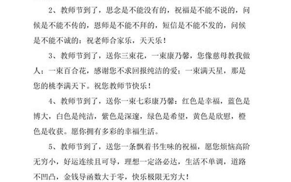 家长给老师教师节祝福语简短—家长祝福老师的押韵句子