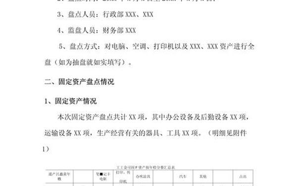 固定资产盘点报告_固定资产盘点情况说明范文