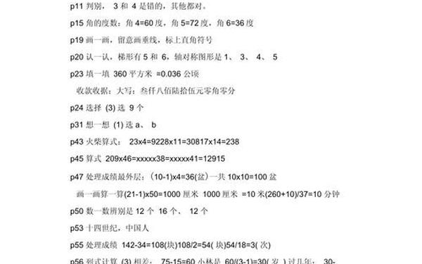 四年级下册暑假作业的答案;数学暑假作业答案