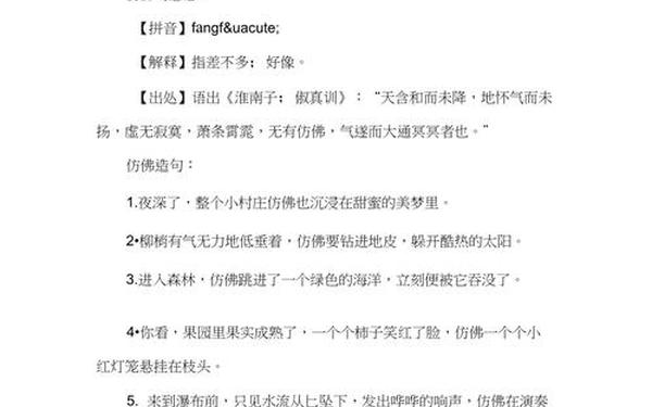 仿佛的近义词是什么？,仿佛换个说法