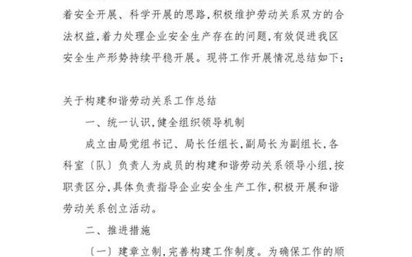 劳动关系工作总结,劳动总结的常见问题