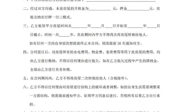 个人房屋租赁合同免费版—租房合同word下载免费