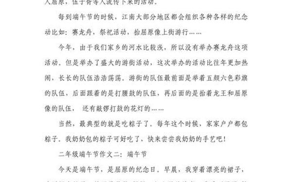 三年级端午节优秀作文、端午节作文100字左右