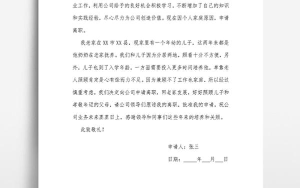个人离职申请30字、离职申请怎么写简短