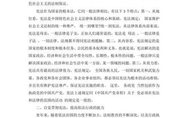 小学生学宪法心得体会200字、小学生宪法的心得体会