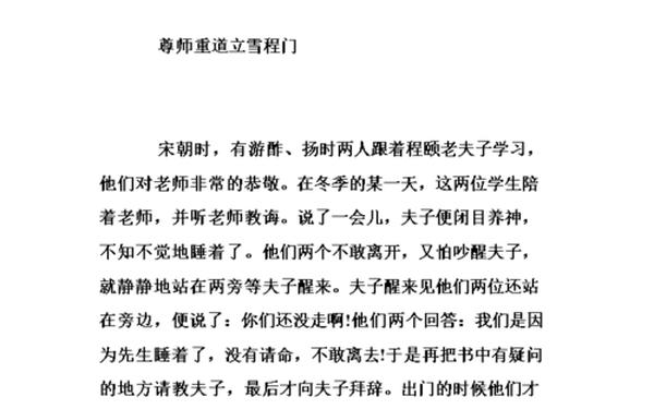 尊师的故事,关于老师的典故