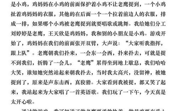 四年级作文记一次游戏400字(四年级《记一次游戏》作文)