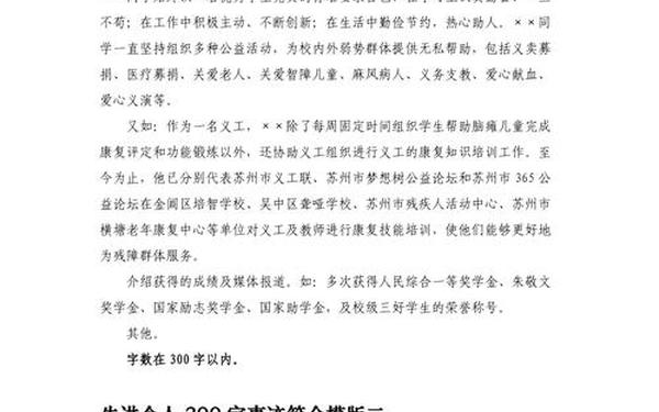个人优秀事迹自述模板(优秀事迹材料怎么写 个人)
