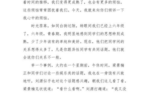 成长中的烦恼作文400字、成长的烦恼作文四百字