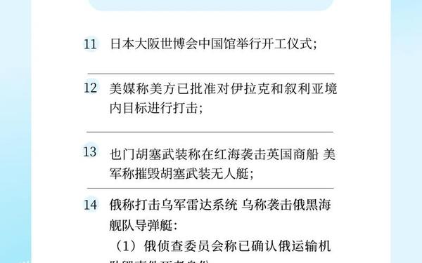 今日新闻摘抄十条;新闻摘抄短句