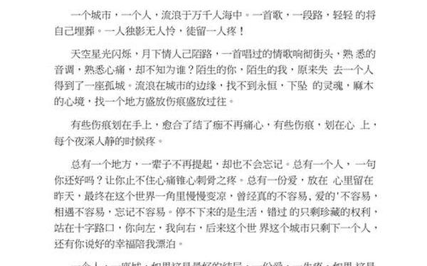 伤感低沉催人泪下散文、伤感字幕