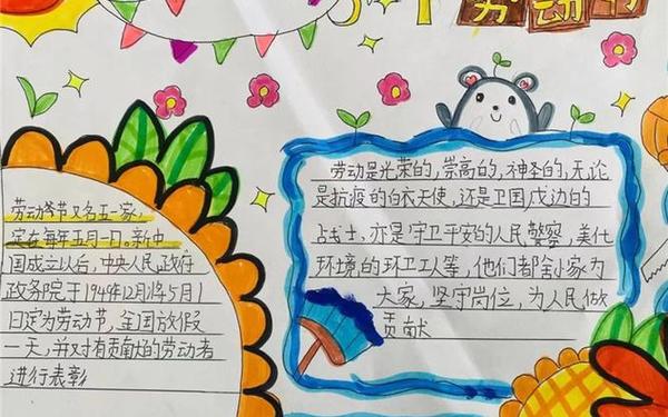 9岁12岁画劳动手抄报-劳动手抄报图片简单漂亮 一等奖