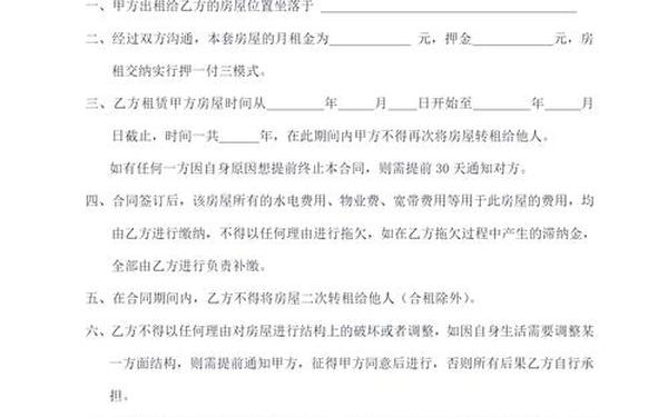 《租房合同》样本,租房合同范本简单版
