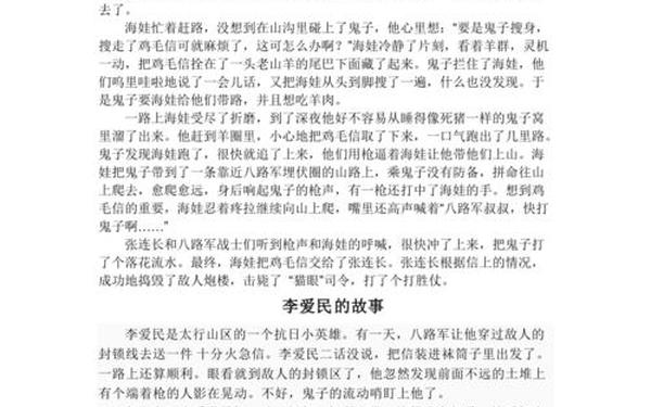 30个经典民间故事(10个简短的抗日小故事)