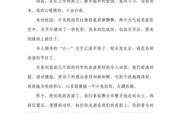 六一儿童节优秀作文500字、六一作文500字