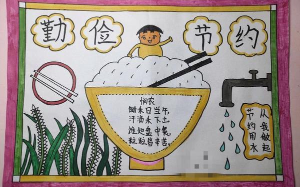 10岁12岁画勤俭节约手抄报、1～3年级勤俭节约手抄报