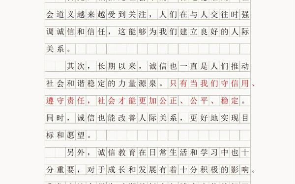 关于诚信的一篇作文300 诚信为题的作文