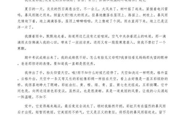 历年中考作文满分范文—初中满分作文800范文