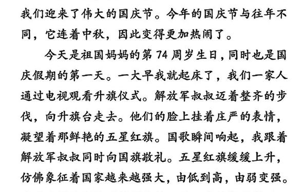 国庆作文50字作文-关于国庆节的短文50字