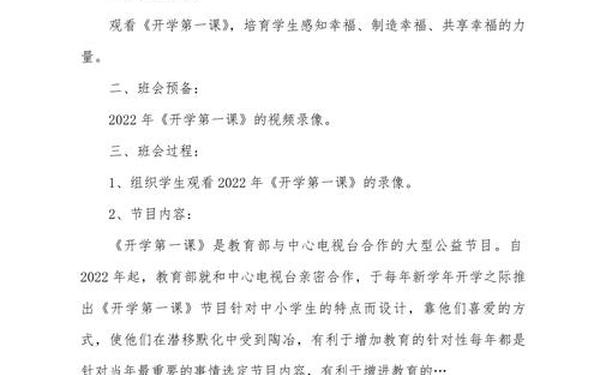 复学第一课—复学第一课主题班会教学设计